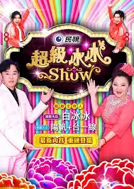亚洲影视户外真人秀岛屿生存记海报